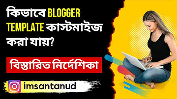 কিভাবে ব্লগার থিম কাস্টমাইজেশন করবেন? How to Customize Blogger Template in Bengali 2024