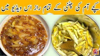 ‏Khatti Meethi Aam ki Launji Chutney | आम की लौंजी |Sweet and Sour Raw Mango Chutney کچے آم کا مربہ