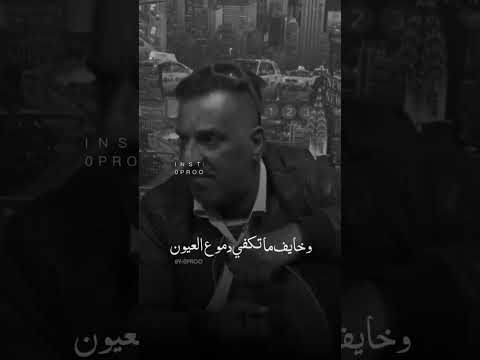 وين الكه اليبيع عيون اليه ستوريات حالات واتساب المصمم بروو