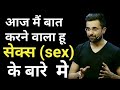 Sex education !! By sandeep maheshwari motivation ! !