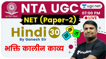 NTA UGC NET 2020 (Paper-2) | Hindi by Ganesh Sir | Bhakti Kaal Kavya