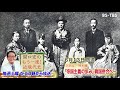 「関口宏のもう一度！近現代史」6/13(土)ひる0時は特別編「帝国主義の歩み＜後編＞　韓国併合へ」