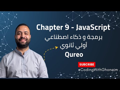 شرح  9 في  منصة  برمجة وذكاء اصطناعي  أولى ثانوي   