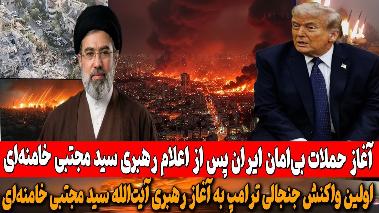واکنش اولیه ترامپ به روی کار آمدن مجتبی خامنه‌ای: «ببینیم چه خواهد شد