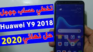 Bypass Google Account After Format Huawei Y9 2018 Android 9.1.0 Final Solution 2020 screenshot 2