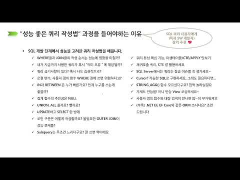 [인프런,할인쿠폰] SW개발자를 위한 성능 좋은 쿼리 작성법 강의