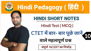 CTET - 2020 SPECIAL | Hindi Pedagogy MCQ by DK Gupta | Class- 10 | Test