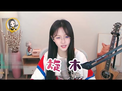 阿冷ALENG 《旋木》