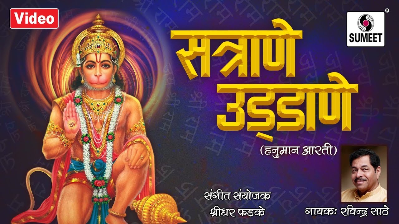 Satrane Uddane   Hanuman Aarti   Sumeet Music