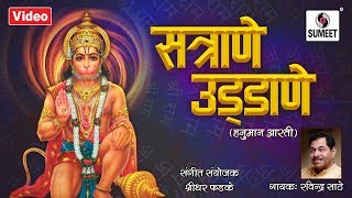 Satrane Uddane - Hanuman Aarti - Sumeet Music