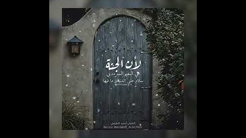 Thumbnail of Ahmed Al Nufais - Surah At-Tur (52) Verses 17-20 Beautiful Recitation