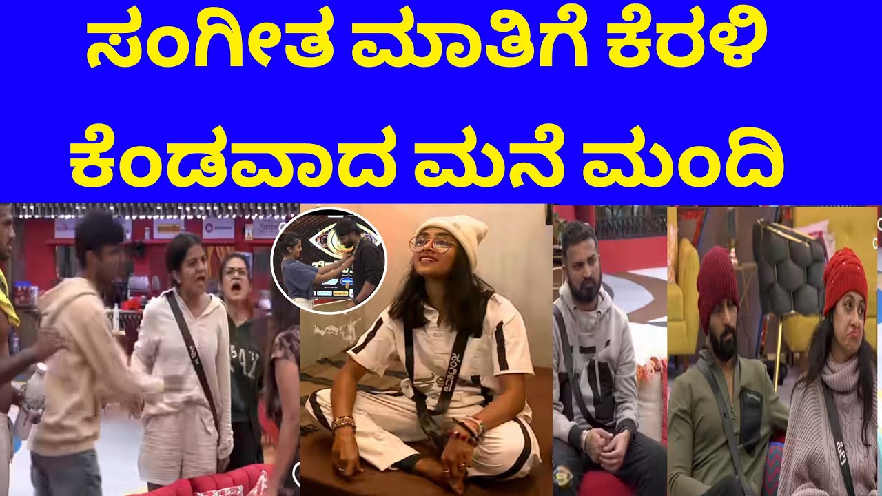 ನಿಜವಾದ ಕಳಪೆ ಯಾರು Kannada bigg boss live update Kannada bigg boss