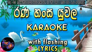 Miniatura de vídeo de "Rana Hansa Yuwala Karaoke with Lyrics (Without Voice)"