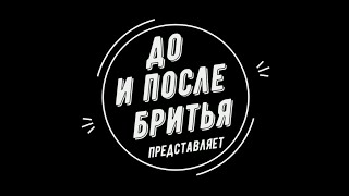 видео: #Бритьё | Баттл Hunter & son vs R. Sutcliffe картинка: #Бритьё | Баттл Hunter & son vs R. Sutcliffe