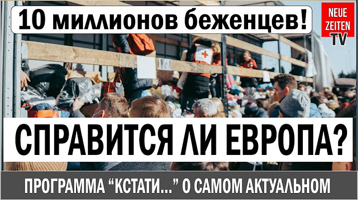 Украинские беженцы в Европе | Работа в Германии для Украинцев  | План восстановления NEUE ZEITEN TV