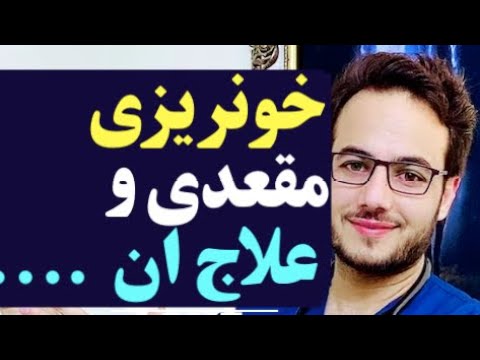 خون در مواد غایطه مدفوع   