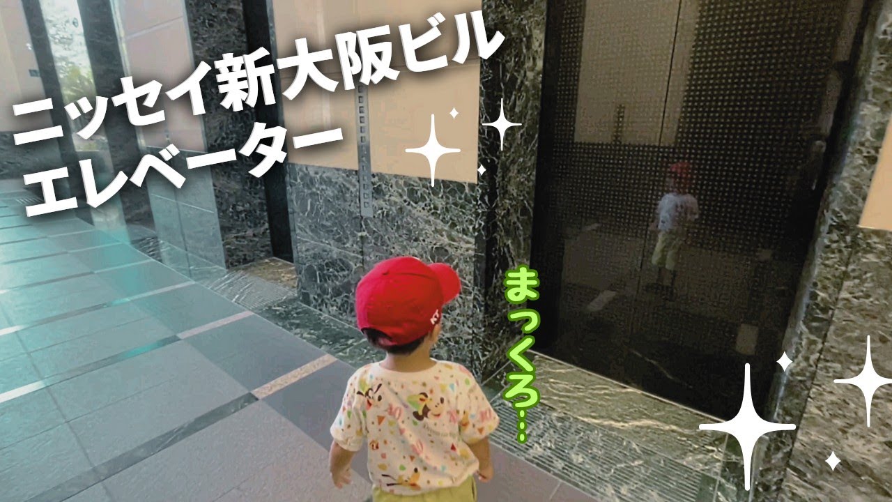【行き先ボタンが外にある】ニッセイ新大阪ビルエレベーター_20230826