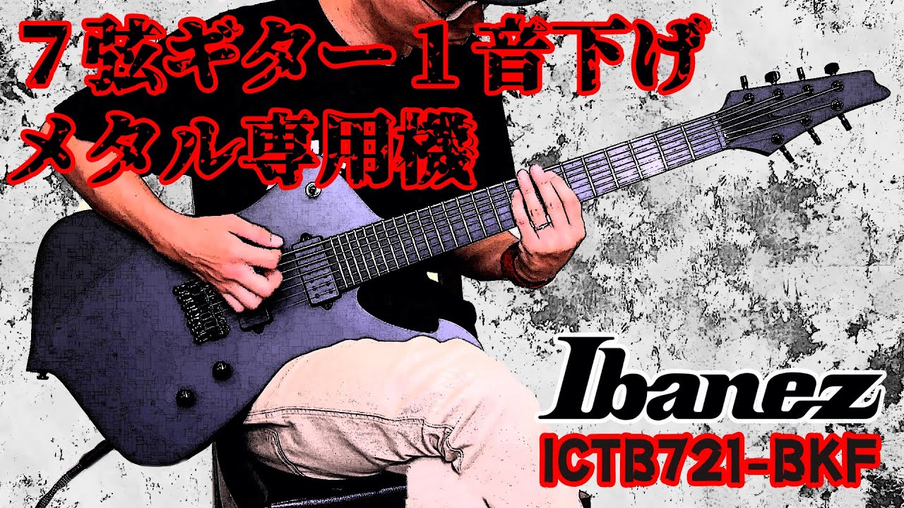 Ibanez ICTB721-BKF: A one-tone-down 7-string guitar for metal