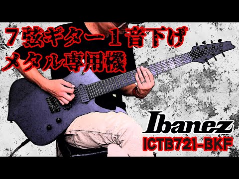 Ibanez ICTB721-BKF: A one-tone-down 7-string guitar for metal