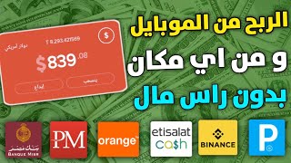 الربح من الانترنت والسحب علي فودافون كاش 12$ يوميا | الربح من الانترنت للمبتدئين | الجزاء الثاني