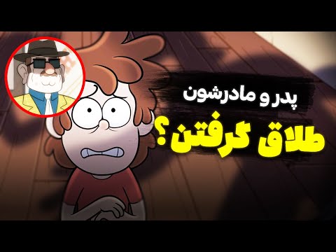 آبشار جاذبه L رازهایی که کتاب بیل سایفر فاش کرد