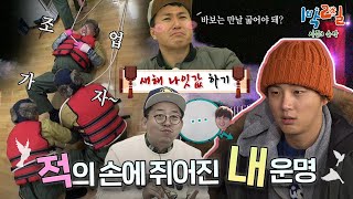 인어한테 갑자기 다리가 생기더니… 갔어 서울로🧜 서로의 일복을 위한 눈물겨운 우정🚢 사실 이번 여행컨셉이 나잇값이에요 [1박2일 시즌3 순삭 #167] | KBS 170108 방송