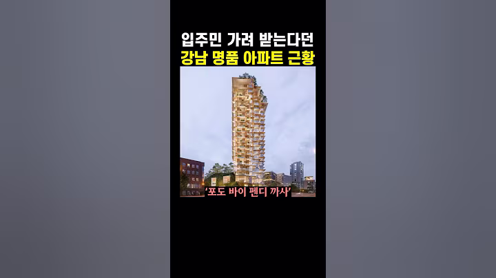 입주민 가려 받는다던 강남 명품 아파트 근황… ㄱㅍㅇㅇㄴ?