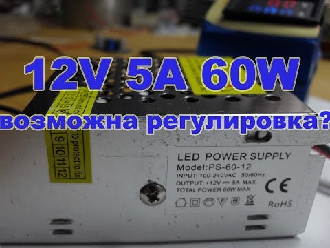 Возможно регулировать напряжение 12V 5A 60W БП драйвер PS-60-12 PS60W с алиэкспресс aliexpress