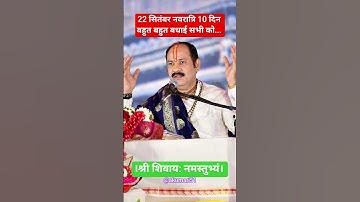 22 सितंबर नवरात्रि 10 दिन बहुत बहुत बधाई सभी को #pradeepmishrajidhankeupay #katha #upay