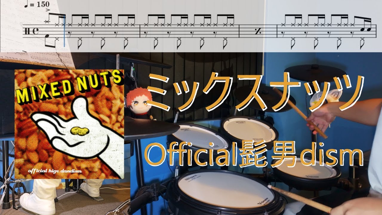 「ミックスナッツ」Official髭男dism【DRUM COVER】ドラム楽譜あり | SPYxFAMILY OP 叩いてみた！