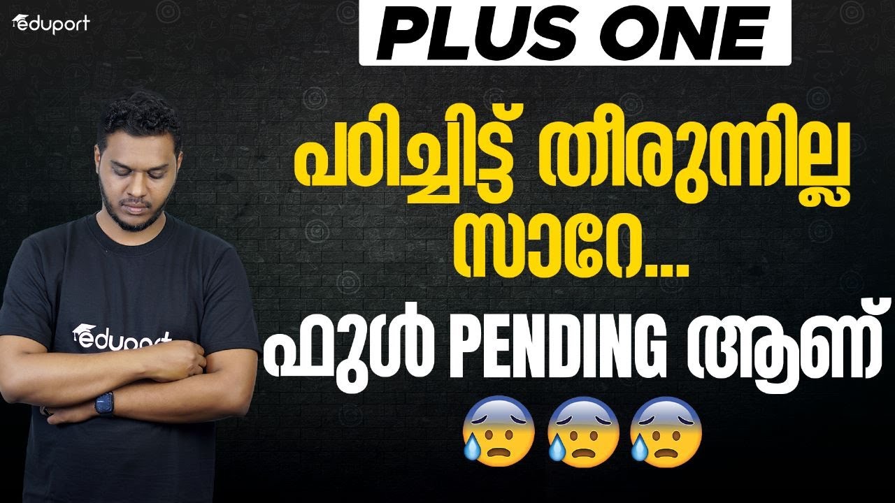 പഠിച്ചിട്ട് തീരുന്നില്ല സാറേ.😢 ഫുൾ Pending ആണ് | #studymotivation 🔥| Eduport Plus One & Plus Two