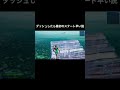 タイマンの開始ダッシュしたら上取れる説w #shorts