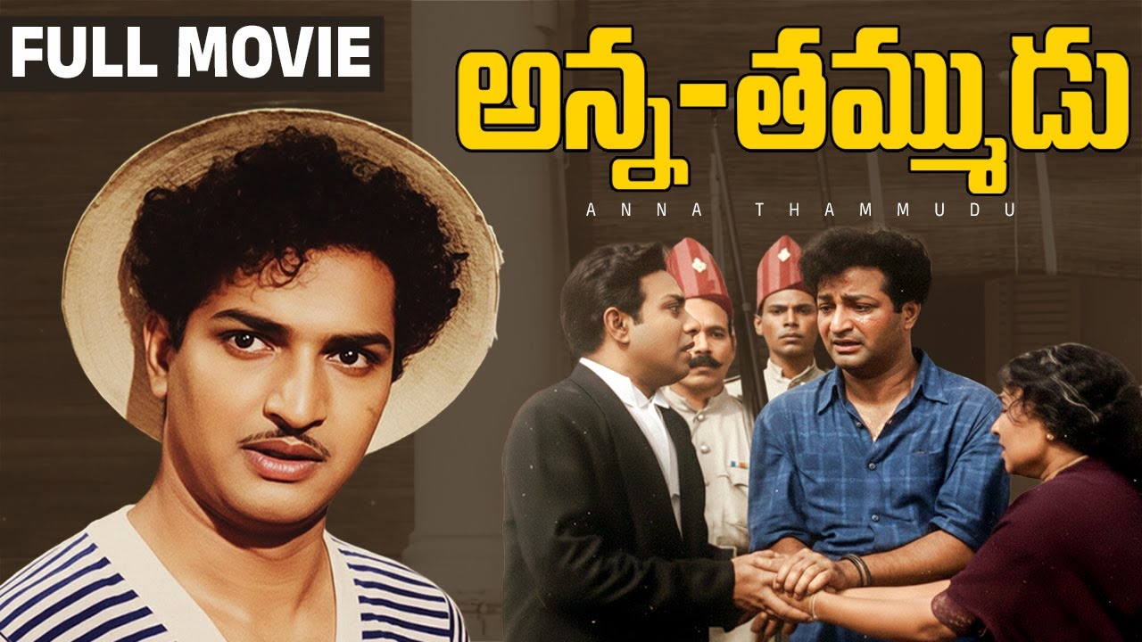 Anna Thammudu Telugu Full Movie | NTR | Shavukaru Janaki | Jaggayya | Relangi | Rajasulochana