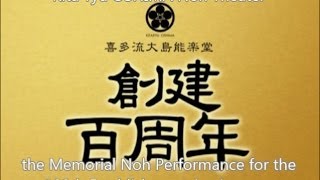 Information Oshima Noh  Theater the Memorial Noh Performance for the 100th Establishment Anniversary News