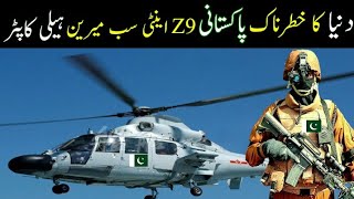 Pakistan Navy Z-9 Anti Submarine Helicopters World Best