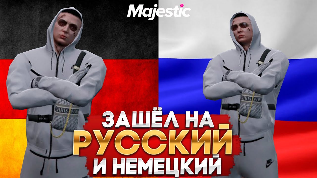 ЧЕМ ОТЛИЧАЕТСЯ РУССКИЙ СЕРВЕР ОТ НЕМЕЦКОГО СЕРВЕРА в GTA 5 RP ...