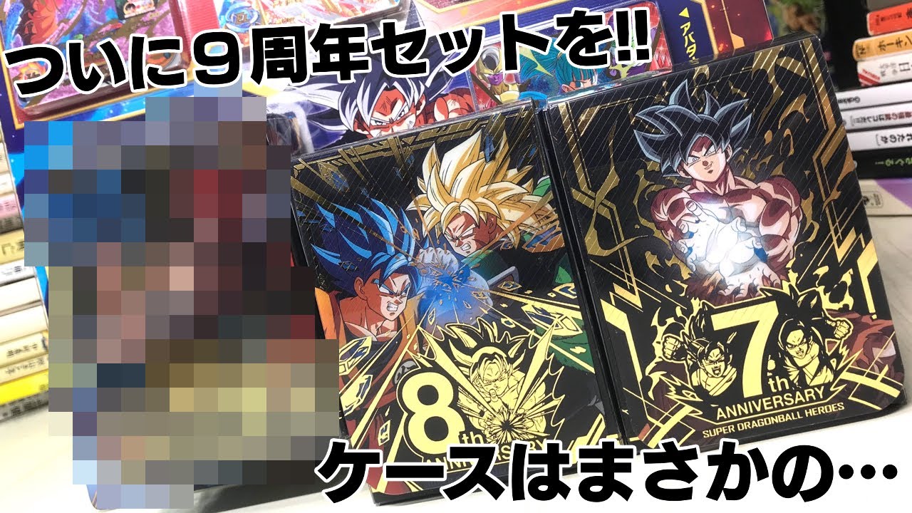 ９周年記念！スーパードラゴンボールヒーローズ ゴッドデッキセット 開封レビュー【SDBH】