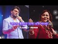 Achena Choyate Holo Aki Pawaঅচেনা ছোয়াতে হল একি পাওয়াবাংলা গান 