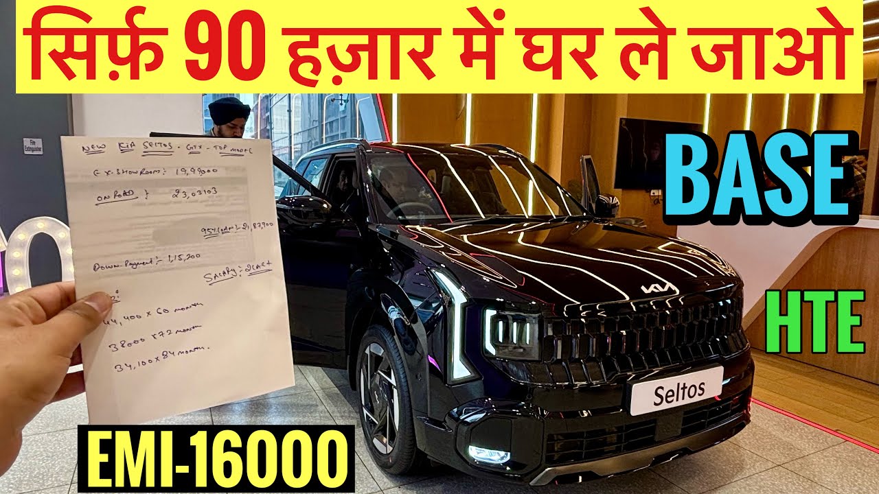 New 2026 KIA Seltos HTE Base Model Facelift | On-Road Price, Finance, Loan, EMI & Down Payment