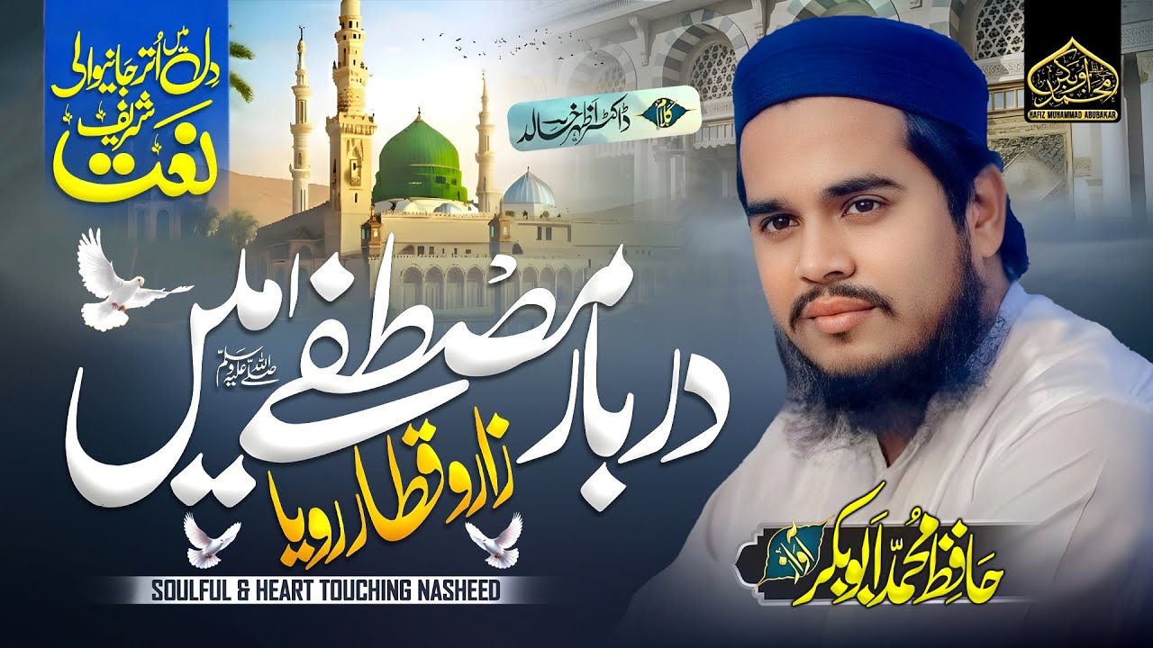 Darbar e Mustafa Main Zaro Qatar Roya | Heart Touching Naat | Hafiz Abu Bakar Qureshi