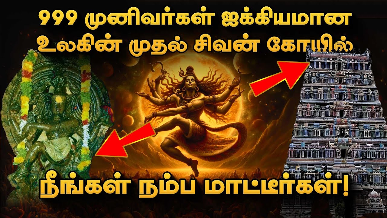 The MOST ANCIENT Shiva Temple is STILL in USE Today! First Shiva Temple | உத்தரகோசமங்கை சிவன் கோயில்