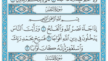 سورة النصر مكتوبة / سعود الشريم www.qoranet.net