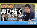 【円安に苦しむ日本】再び円が強くなることはあるのか？／デジタル赤字の実態／貿易赤字はどれくらい増えている？／再エネの状況が為替に与える影響／唐鎌大輔／THINKpod