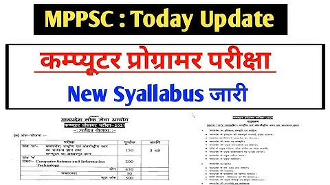 MPPSC : computer Programmer Exam New Syllabus 🔥 Mppsc Today Update #mppsc #mppsc2021