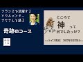 奇跡のコースを語る。「神ってなんでしたっけ？」