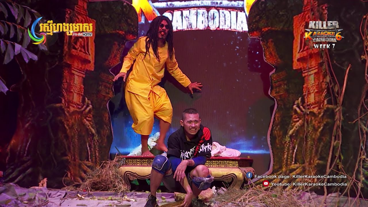 ងូត សិលា ពេលនេះបើមិនលោតទើបចម្លែក :D - Killer Karaoke Cambodia រដូវកាលទី 06 សប្ដាហ៍ទី 07