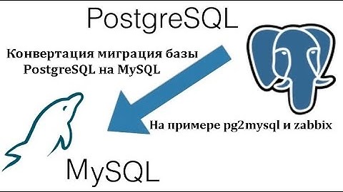 Конвертация миграция базы PostgreSQL на MySQL на примере pg2mysql и zabbix