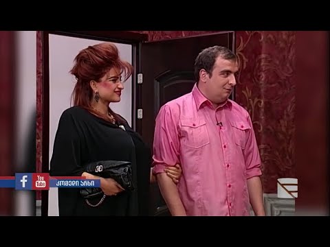 ჩასიძებული (მოზვინული სიძე) - კომედი შოუ/Chasidzebuli - Comedy Show