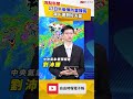 17日午後慎防雷陣雨 端午連假好天氣