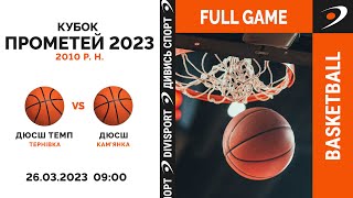 ДЮСШ Темп - ДЮСШ | 26.03.2023 | Баскетбол Кубок Прометей 2023 | 2010 р. н.